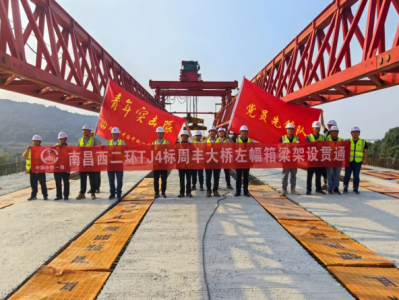 西二繞周豐大橋、洪家大橋箱梁架設(shè) 同時(shí)貫通